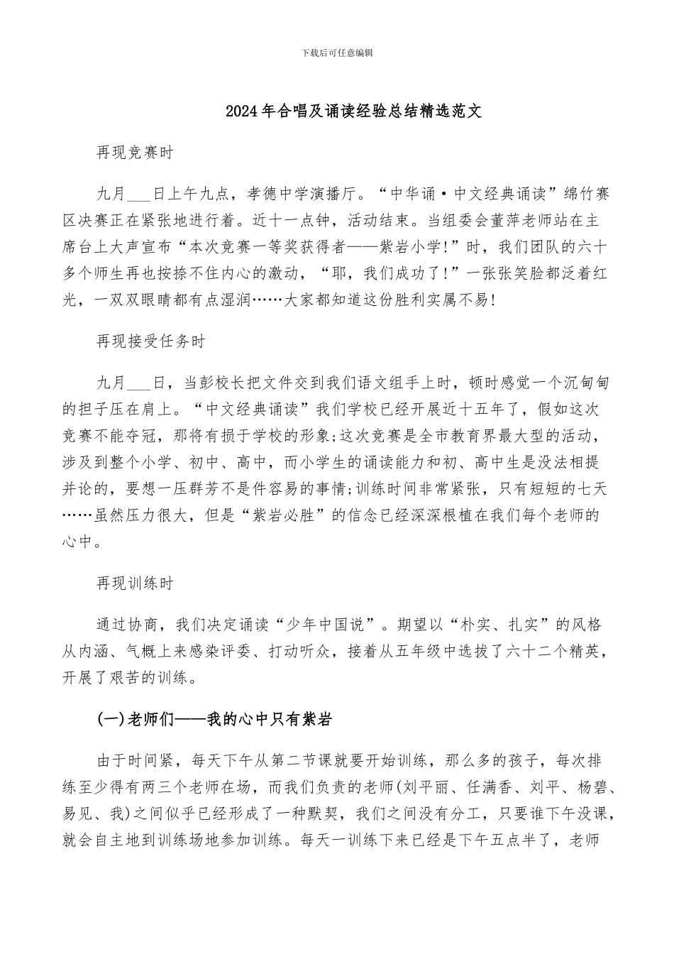 2024年合唱及诵读经验总结精选范文_第1页