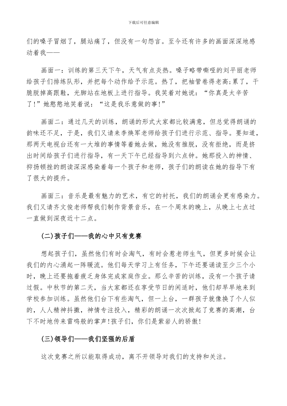 2024年合唱及诵读经验总结精选范文_第2页