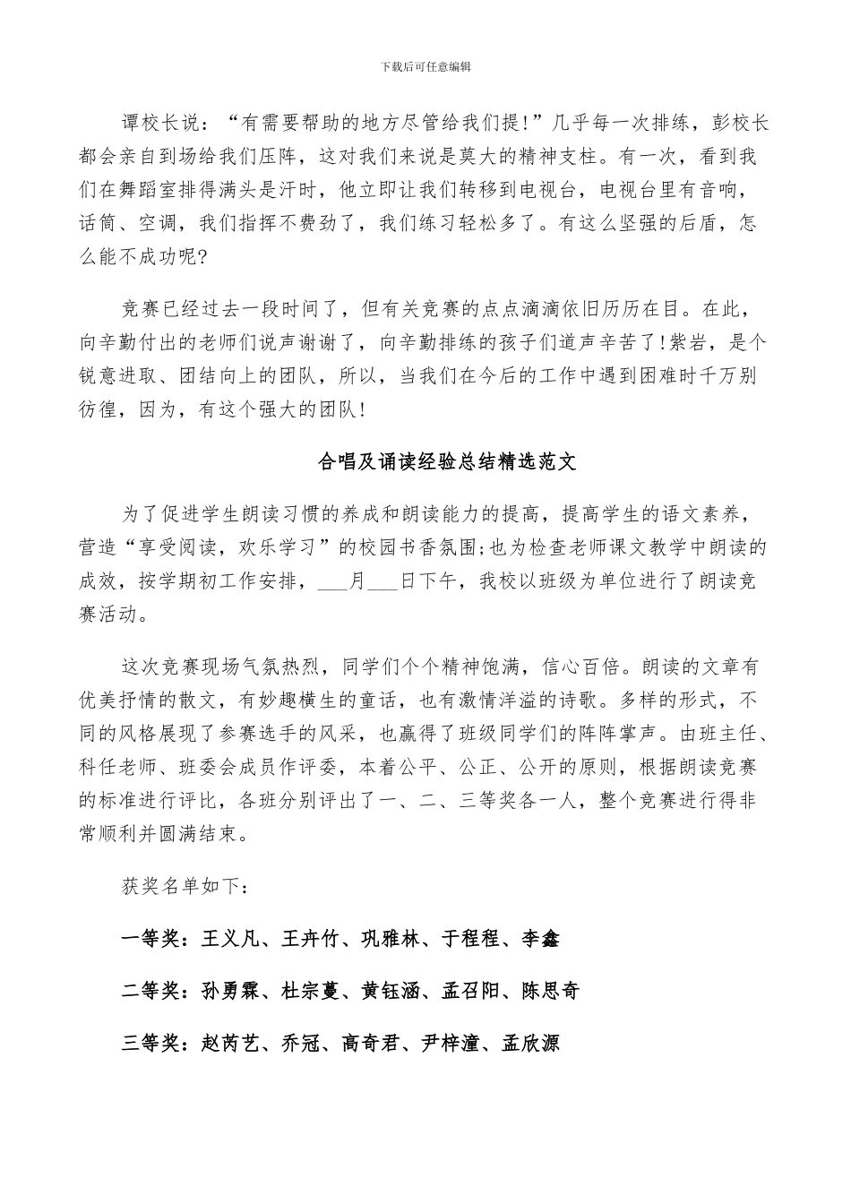 2024年合唱及诵读经验总结精选范文_第3页