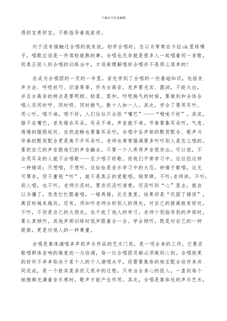 2024年合唱及诵读经验总结范文_第3页
