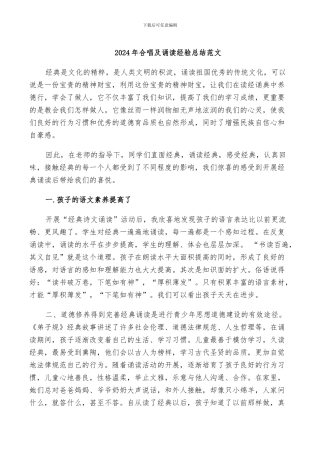 2024年合唱及诵读经验总结范文