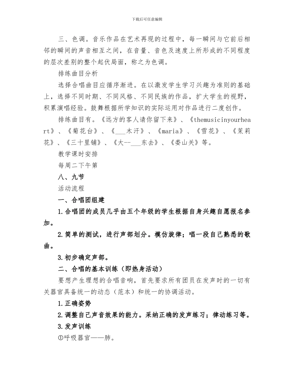 2024年合唱团活动总结范文_第2页