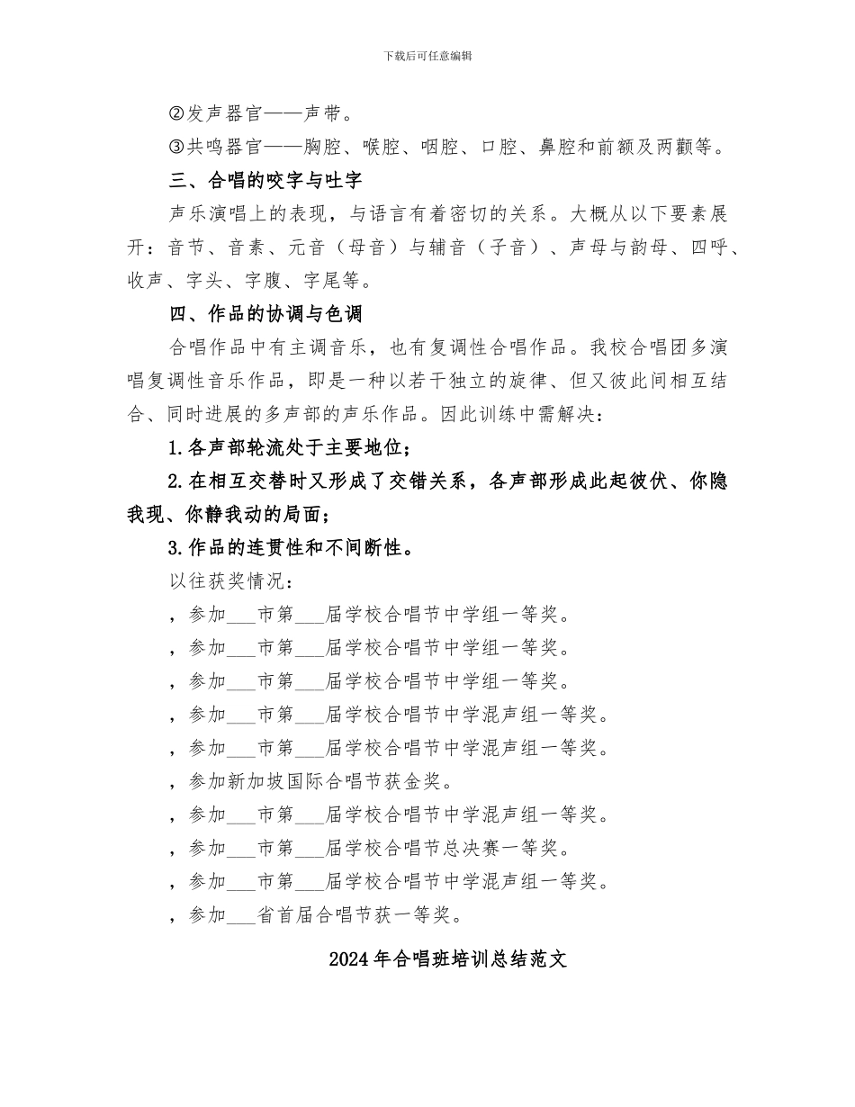 2024年合唱团活动总结范文_第3页