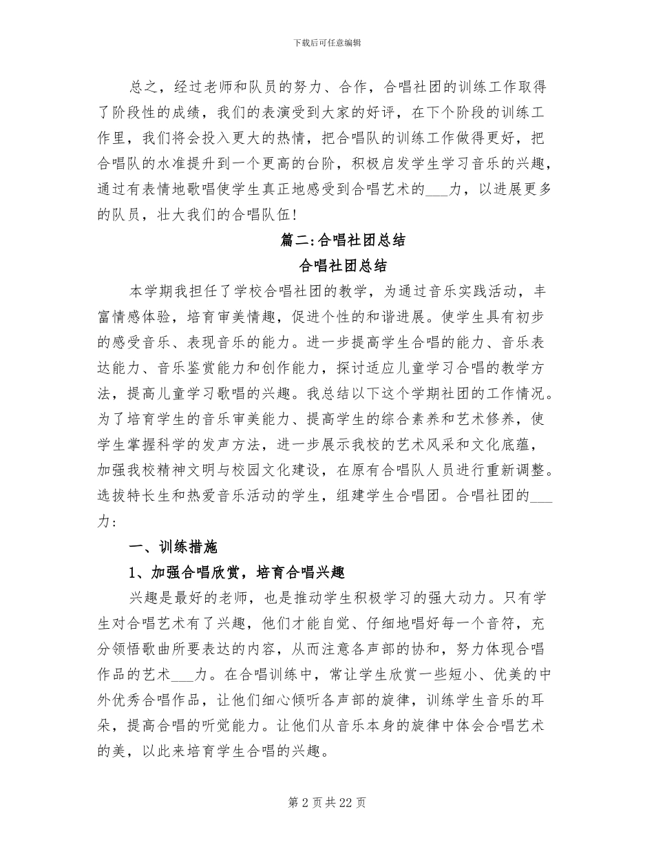 2024年合唱社团活动总结_第2页