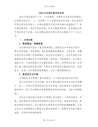 2024年合唱社团活动总结