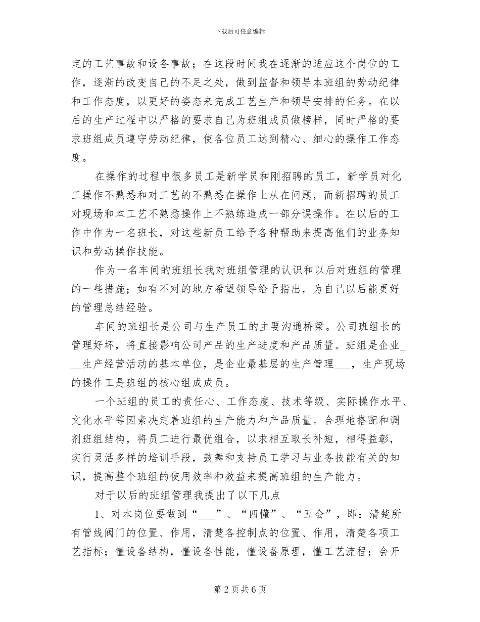 2024年合成车间工作总结_第2页