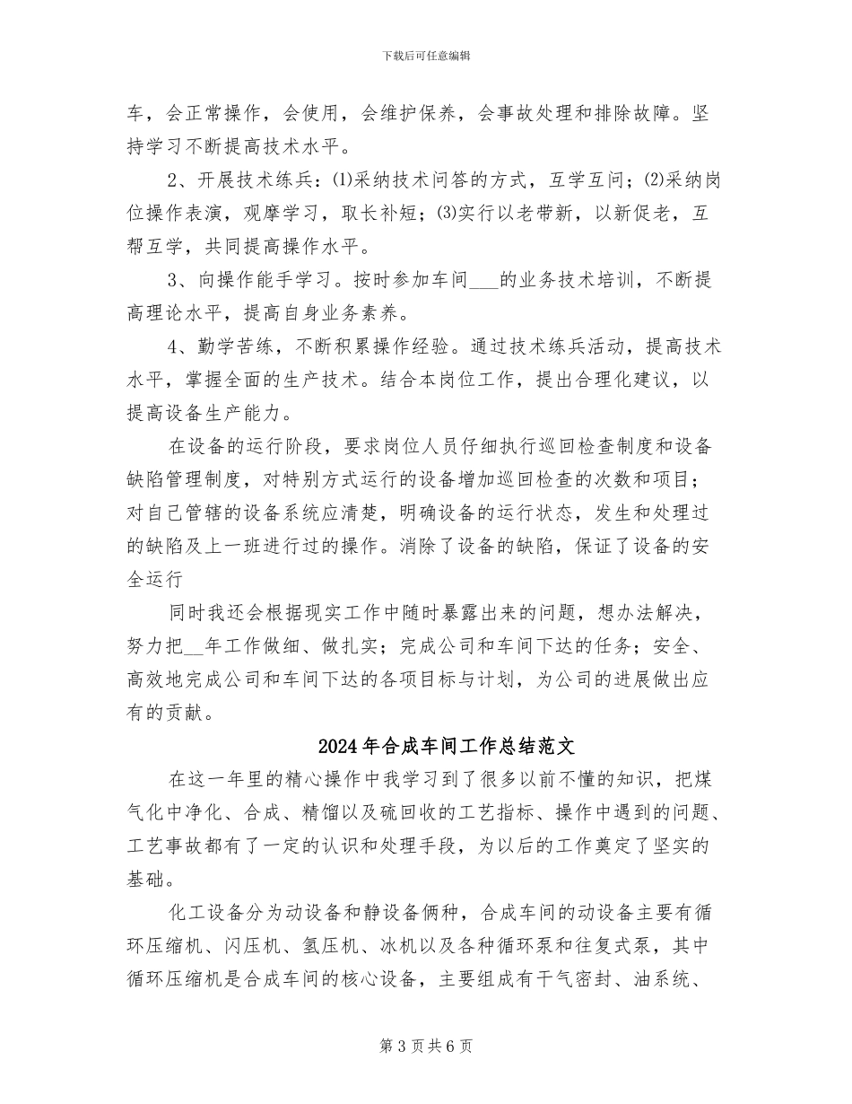 2024年合成车间工作总结_第3页