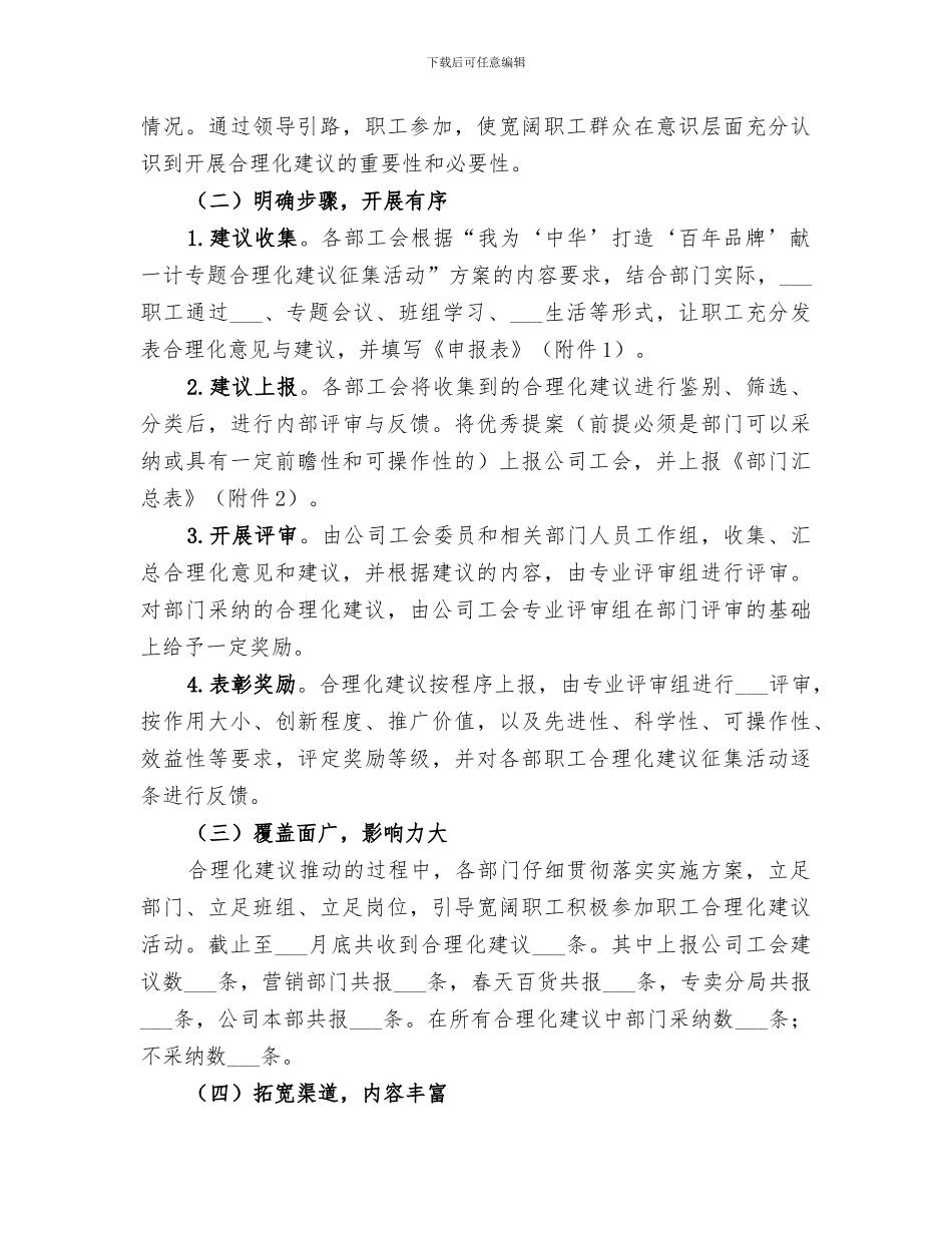 2024年合理化建议总结_第2页