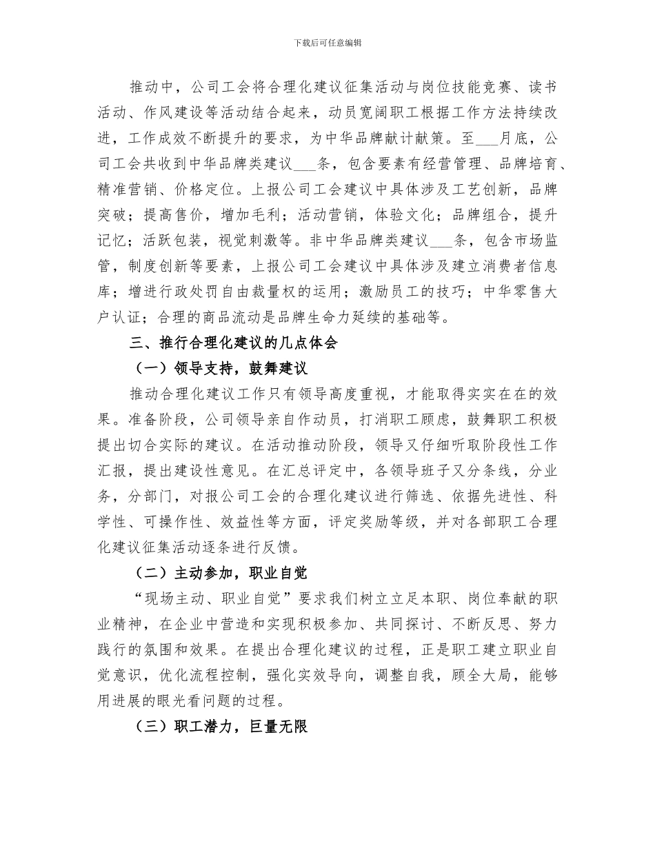 2024年合理化建议总结_第3页