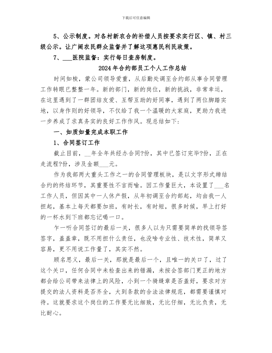 2024年合管站工作总结_第2页