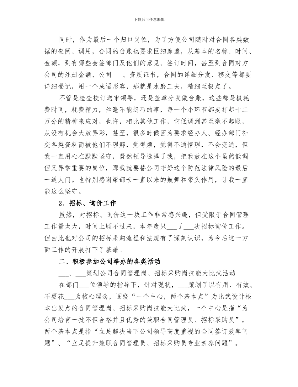 2024年合管站工作总结_第3页