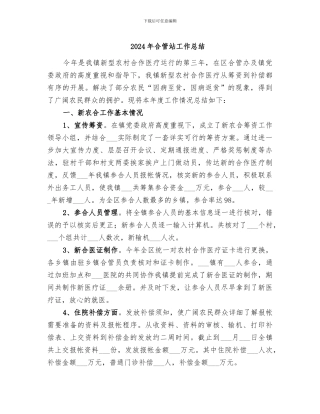 2024年合管站工作总结