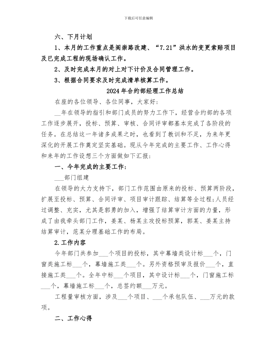 2024年合约部的月工作总结_第2页