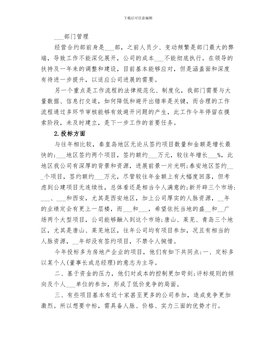 2024年合约部的月工作总结_第3页