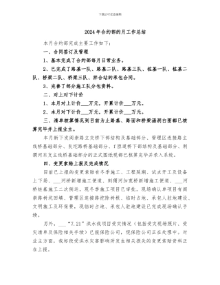 2024年合约部的月工作总结