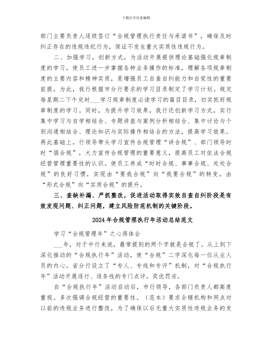 2024年合规管理执行年活动总结_第2页
