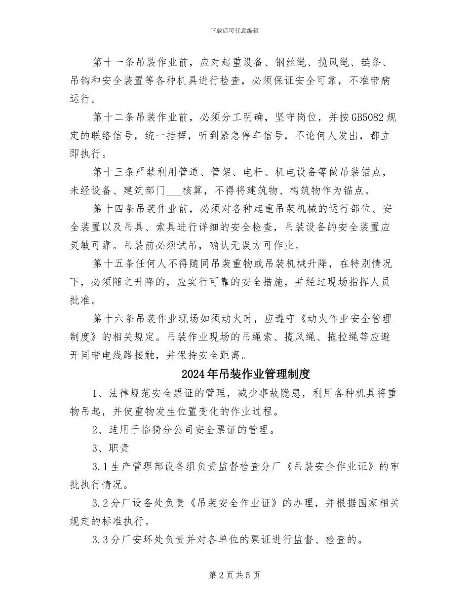 2024年吊装作业安全管理制度_第2页