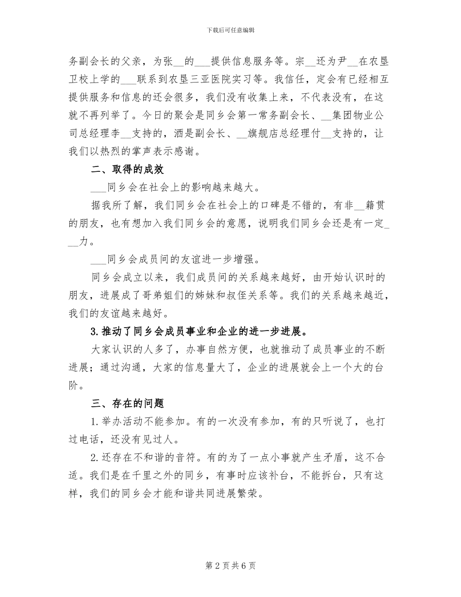 2024年同乡会小结发言_第2页
