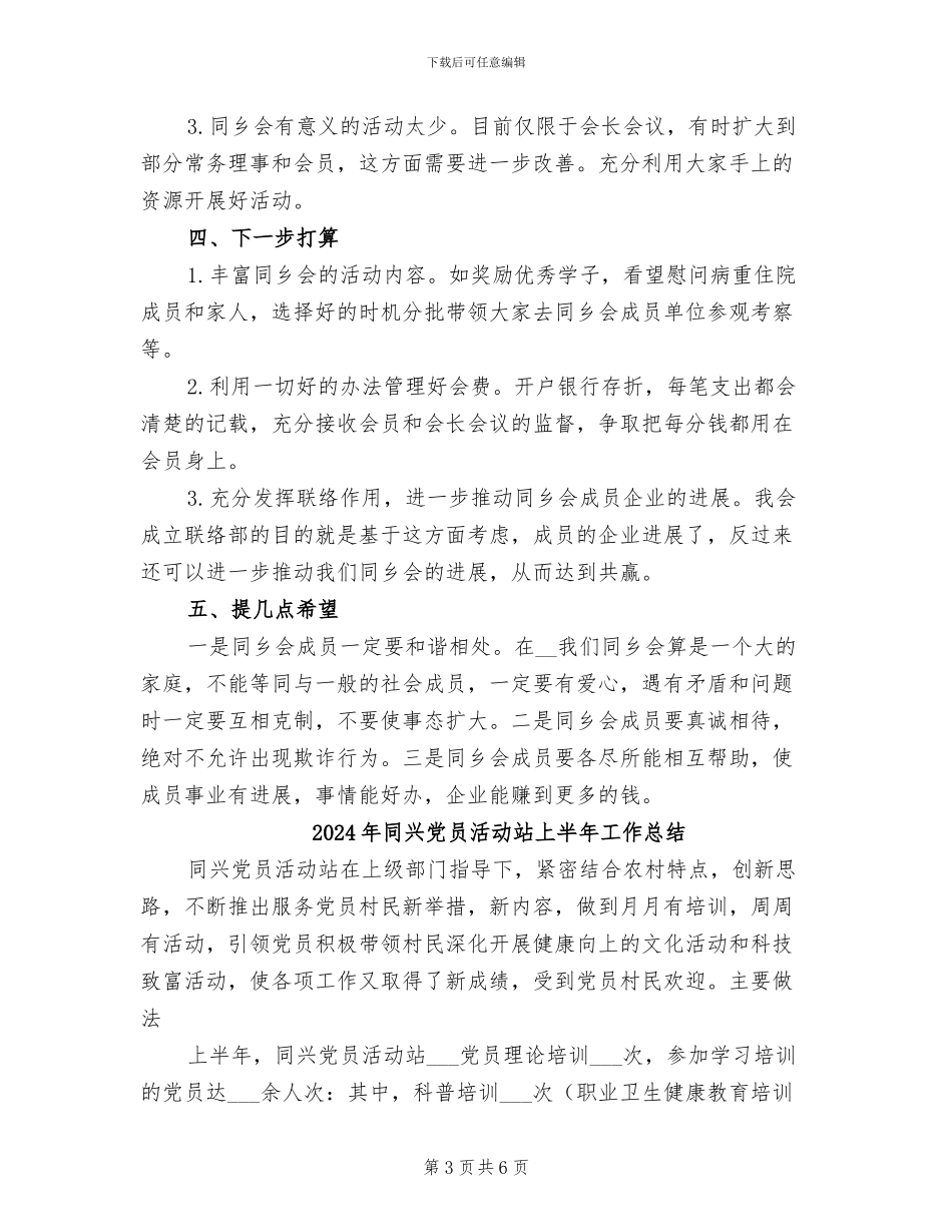 2024年同乡会小结发言_第3页