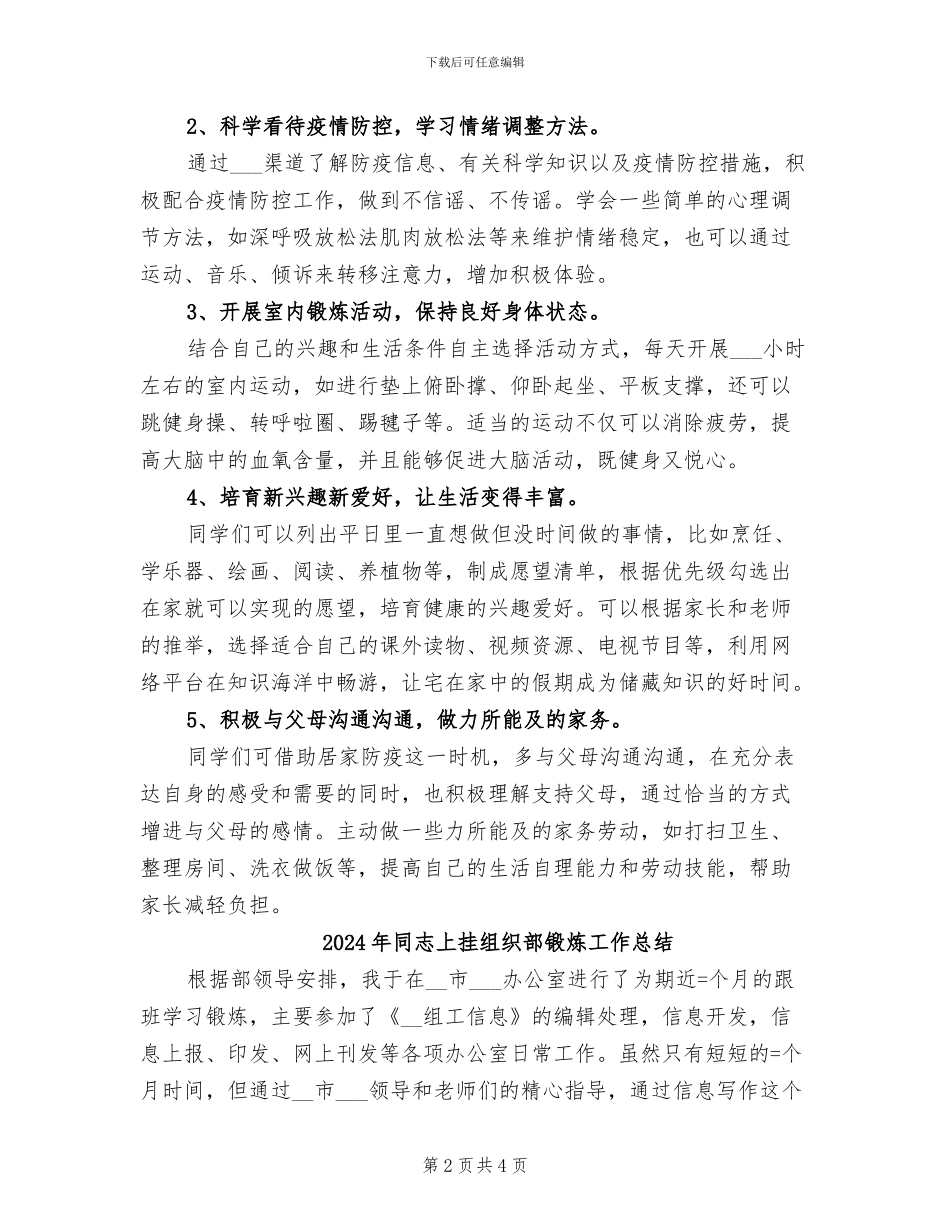 2024年同心抗疫居家学习小总结范文_第2页