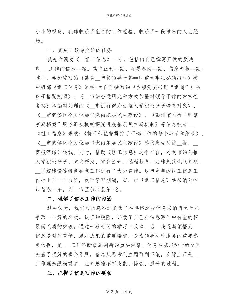 2024年同心抗疫居家学习小总结范文_第3页