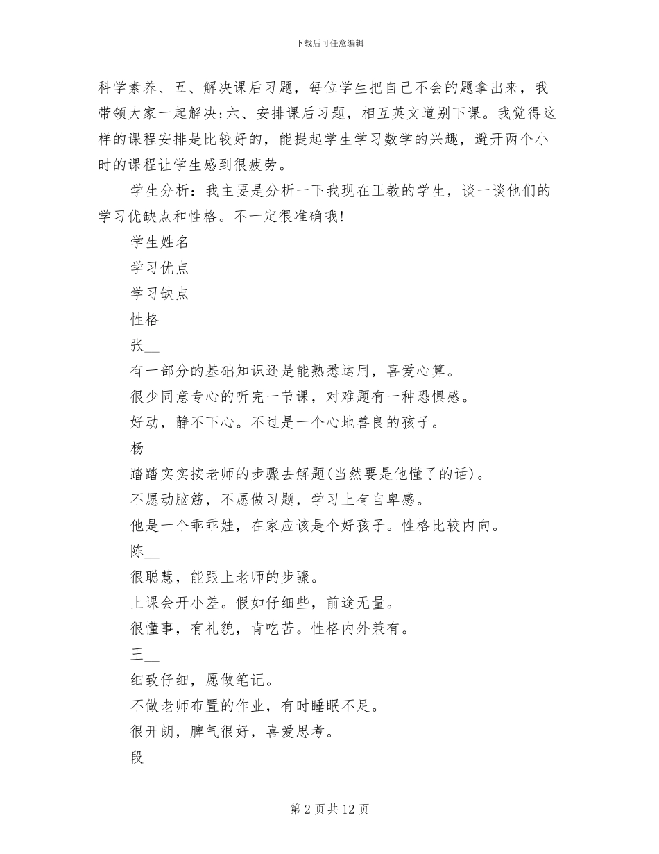 2024年名师培训学校个人总结_第2页