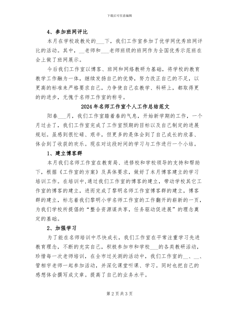 2024年名师工作室个人工作总结_第2页