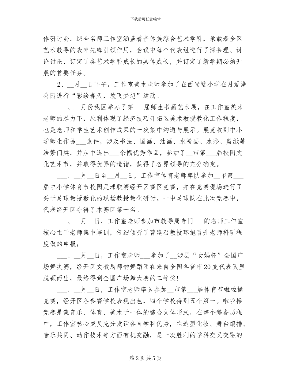 2024年名师工作室作总结报告_第2页