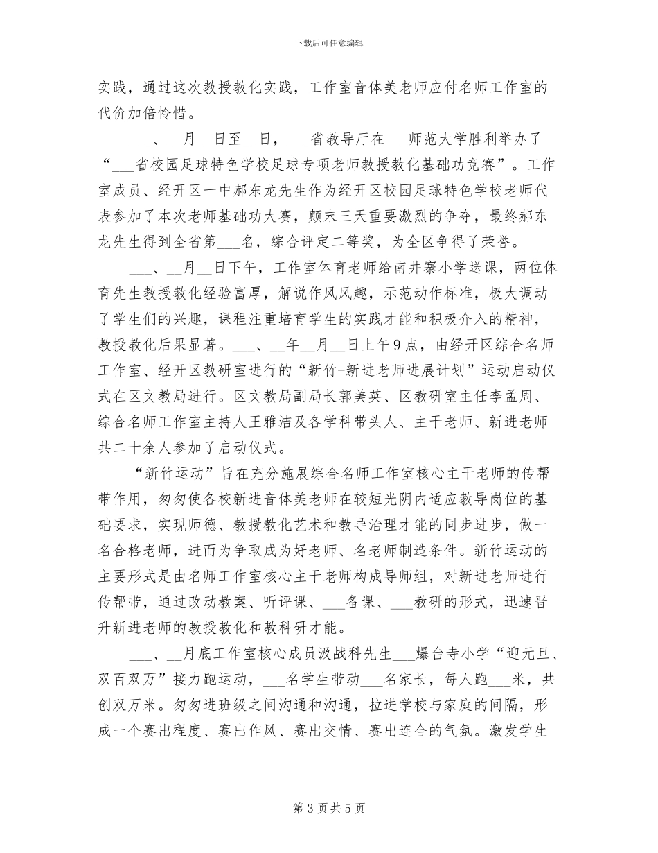 2024年名师工作室作总结报告_第3页