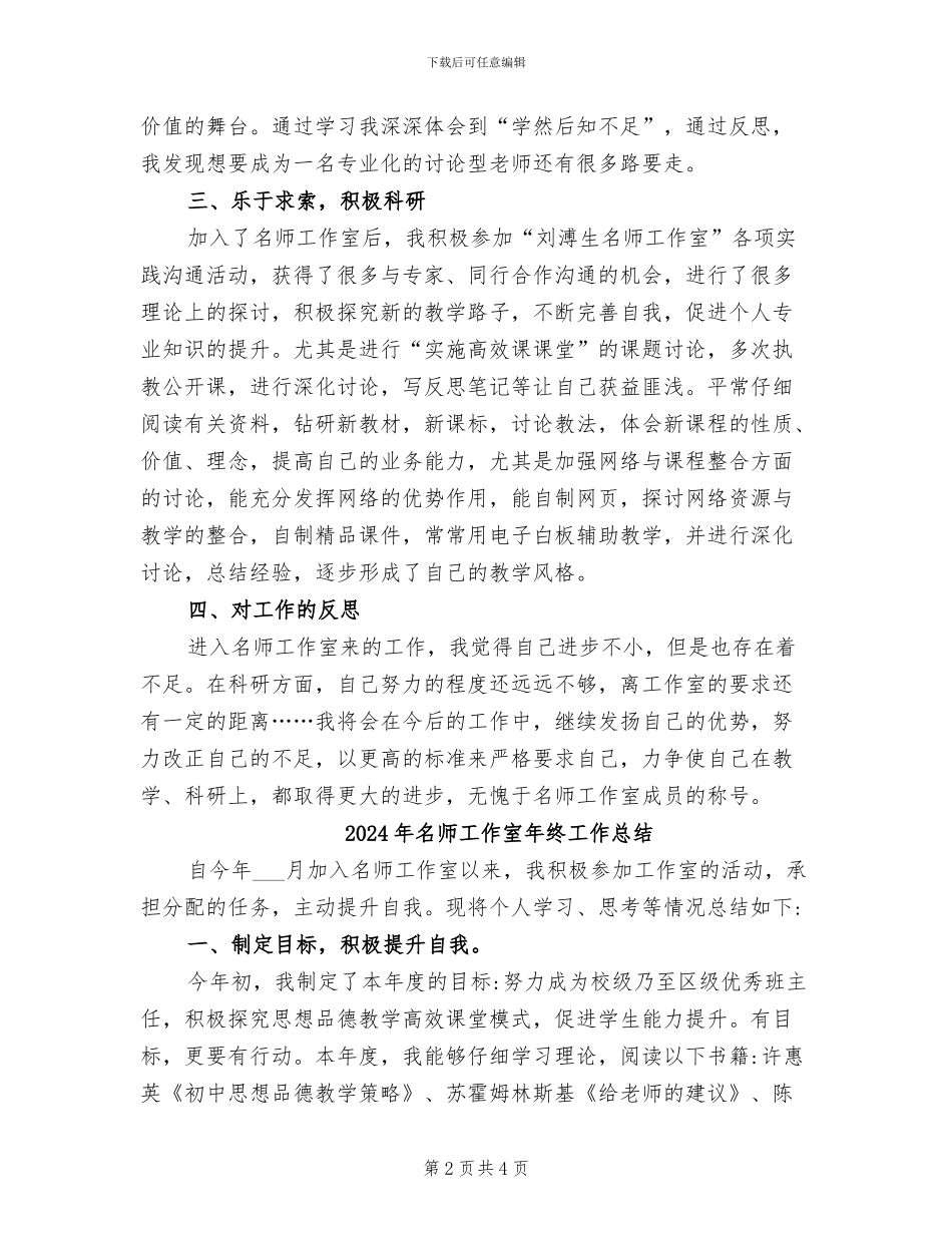 2024年名师工作室年度工作总结范文_第2页