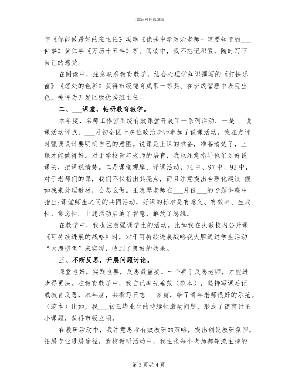 2024年名师工作室年度工作总结范文_第3页