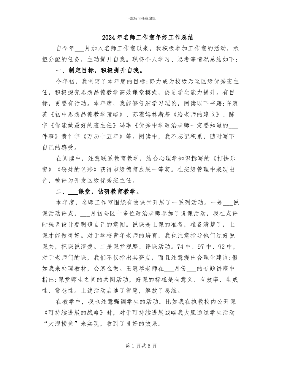 2024年名师工作室年终工作总结_第1页