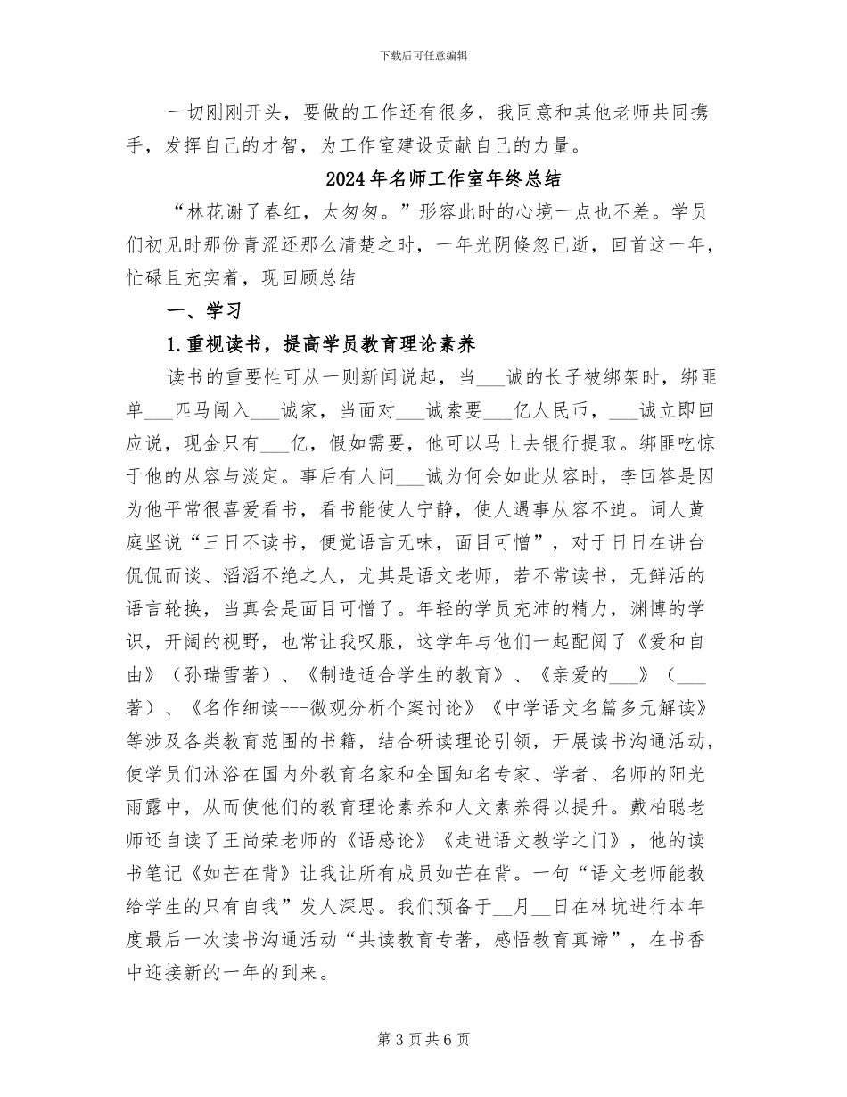 2024年名师工作室年终工作总结_第3页