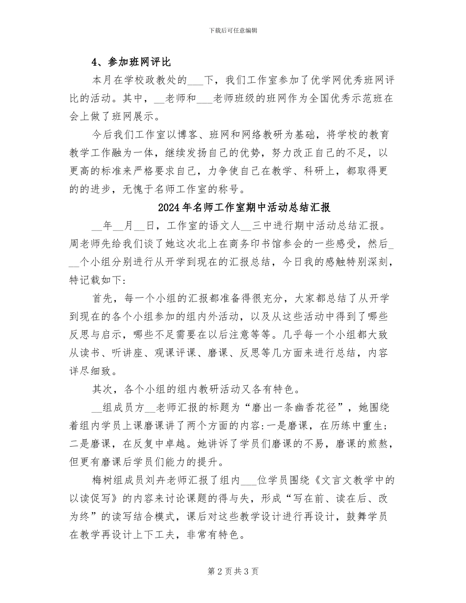2024年名师工作室月工作总结范文_第2页