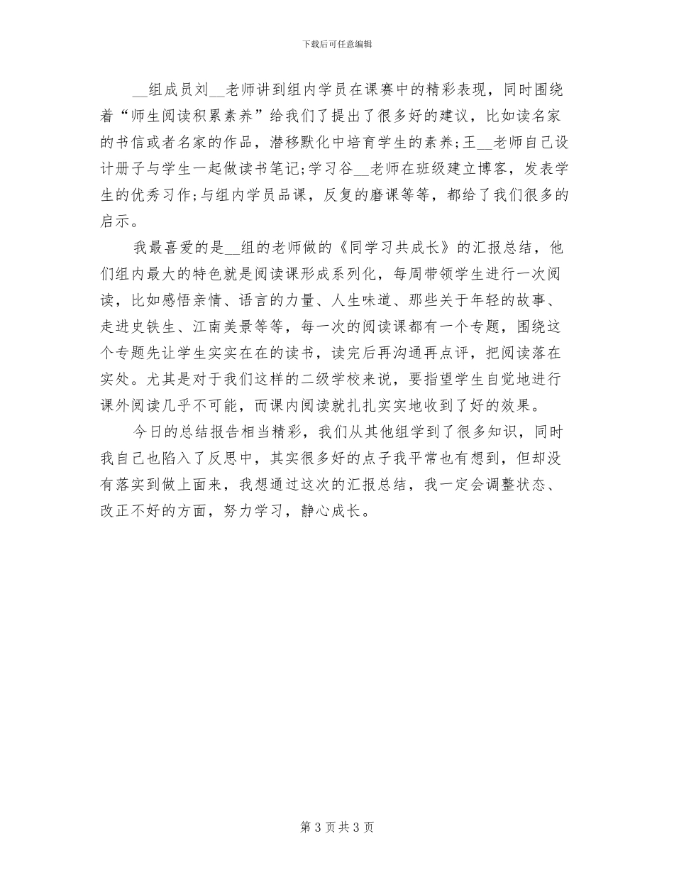 2024年名师工作室月工作总结范文_第3页