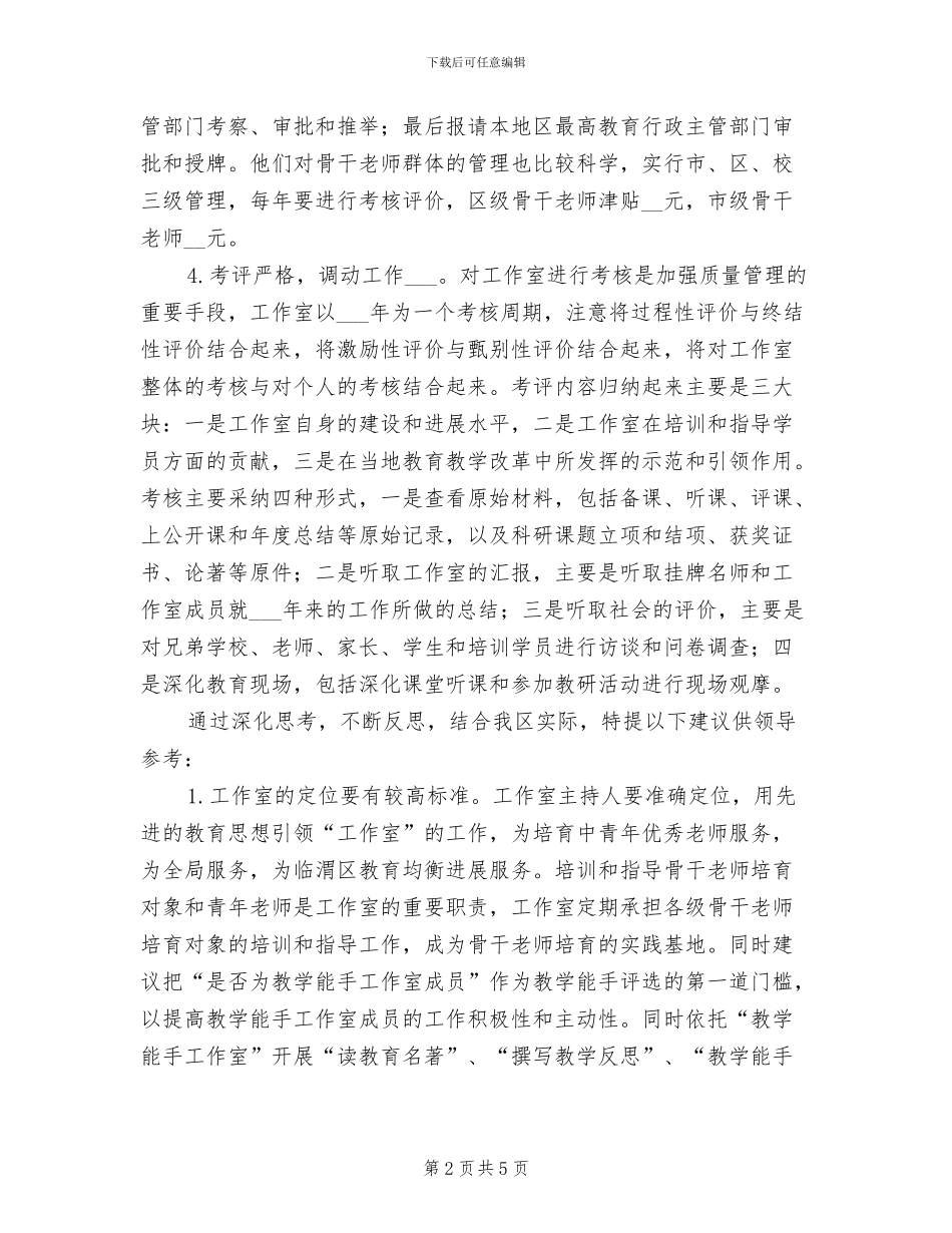 2024年名师工作室考察学习总结_第2页