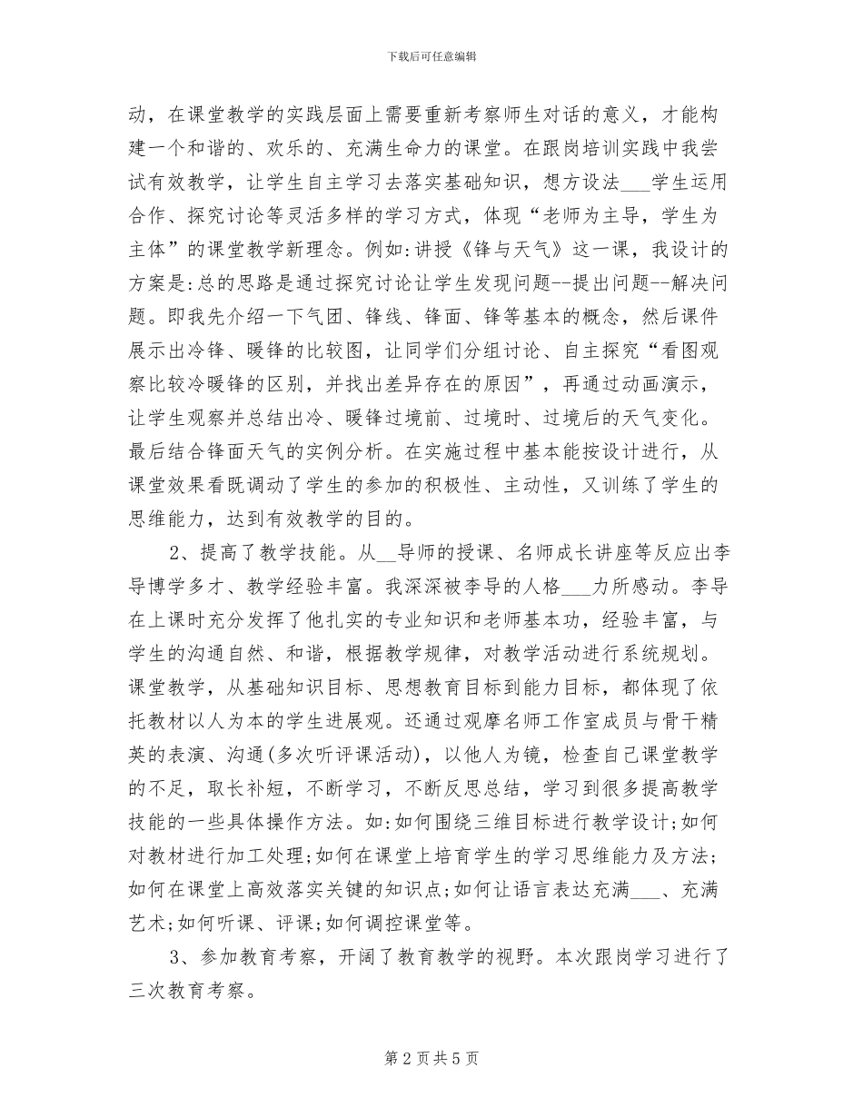 2024年名师工作室跟岗培训总结_第2页