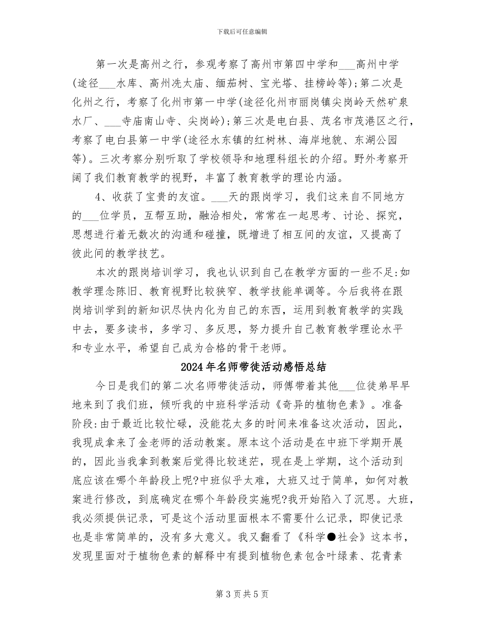 2024年名师工作室跟岗培训总结_第3页