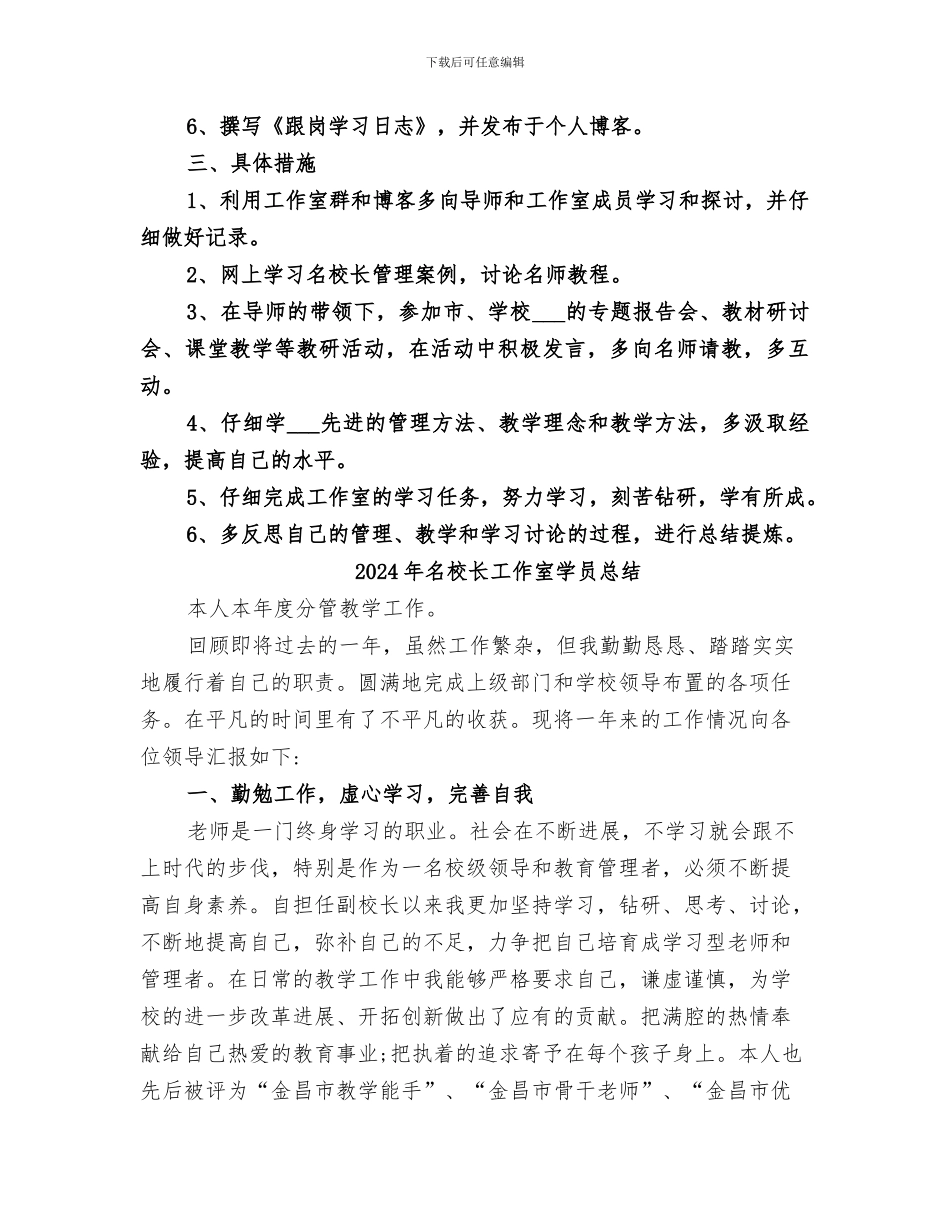 2024年名校长工作室学员个人学习小结范本_第2页