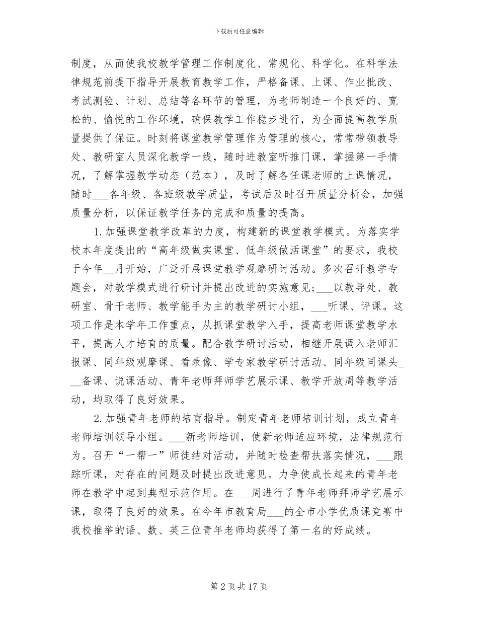 2024年名校长工作室学员总结_第2页