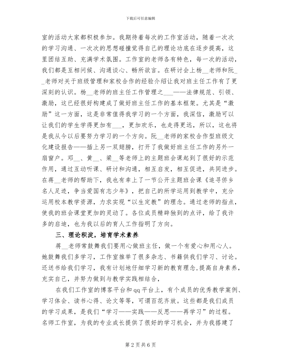 2024年名班主任工作室成员个人学习总结_第2页
