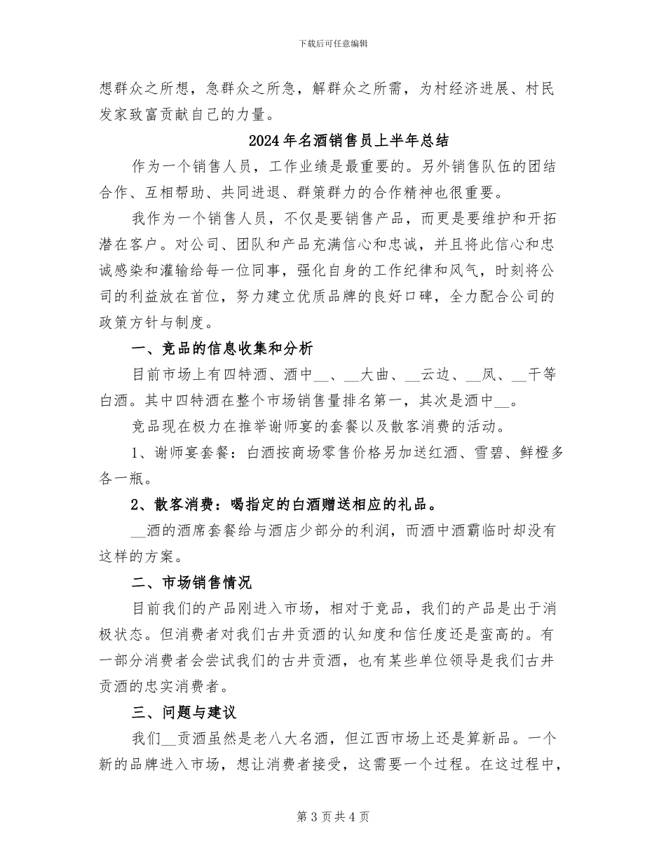 2024年名誉村书记情系家乡共建家园活动总结_第3页