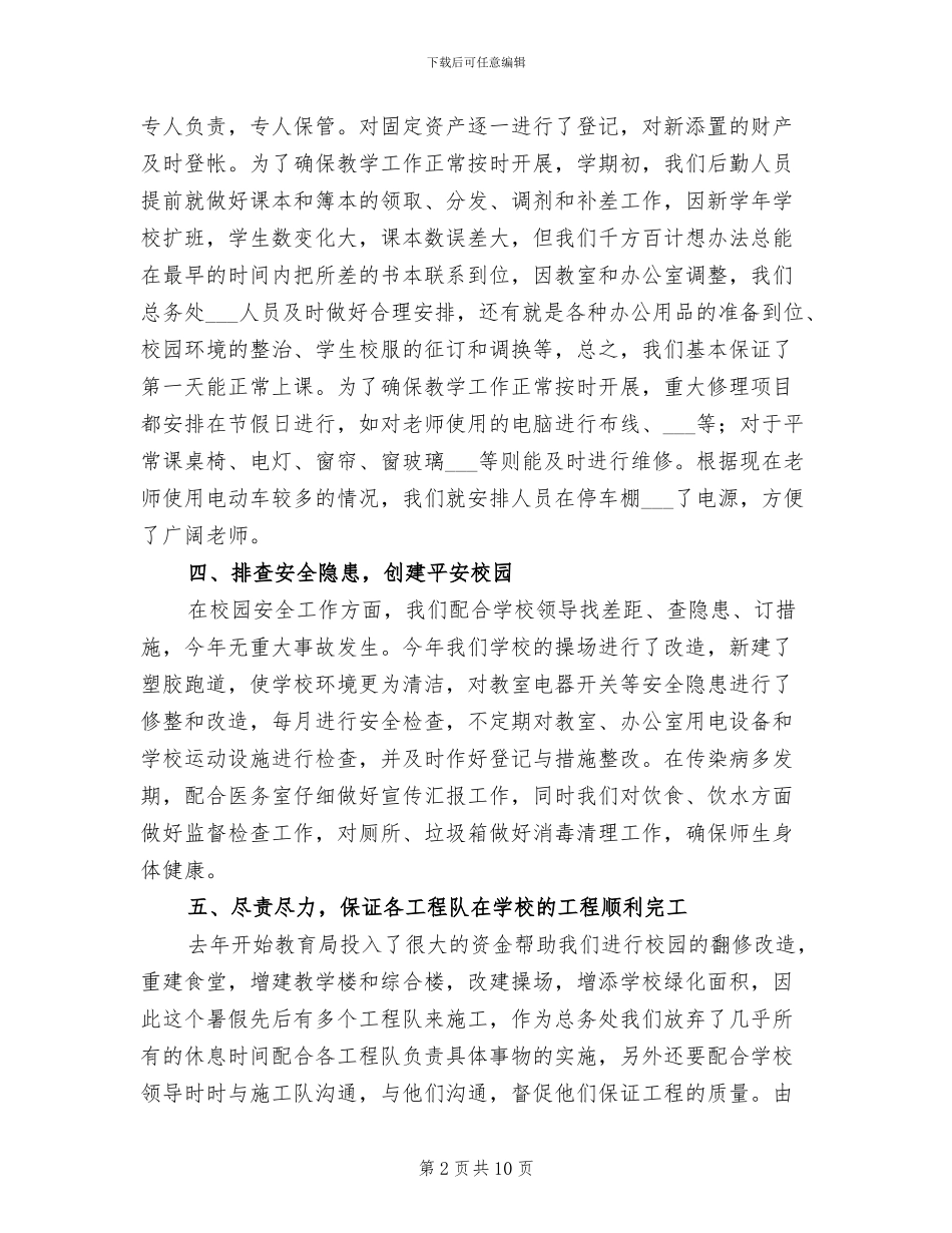 2024年后勤上半年工作总结_第2页