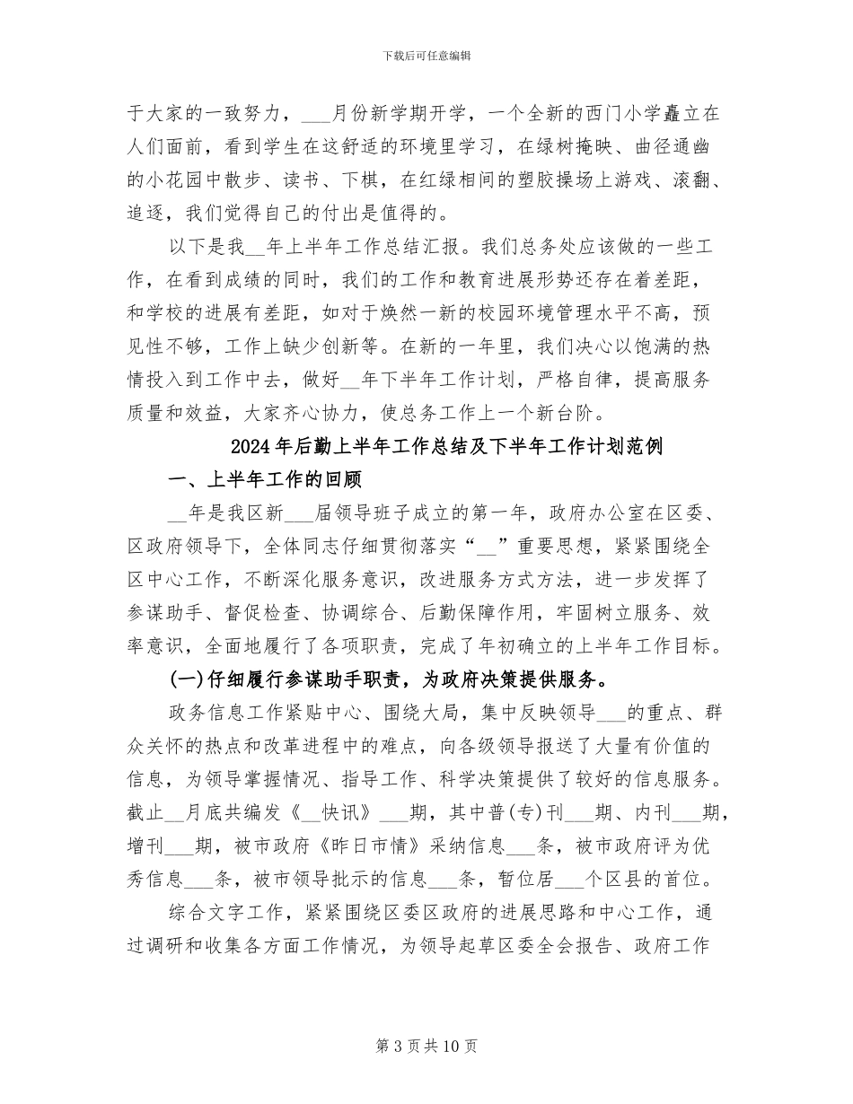 2024年后勤上半年工作总结_第3页