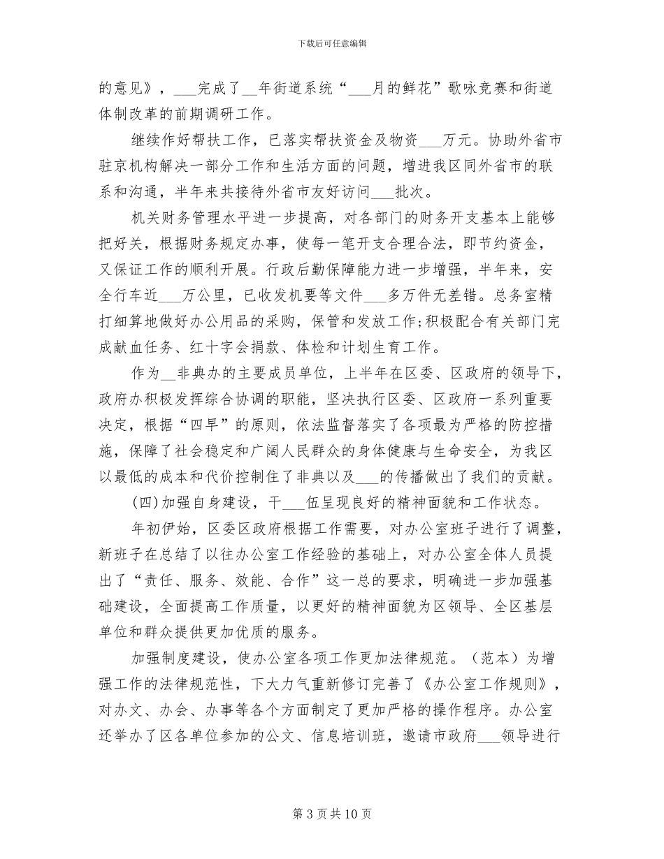 2024年后勤上半年工作总结及下半年工作计划范例_第3页