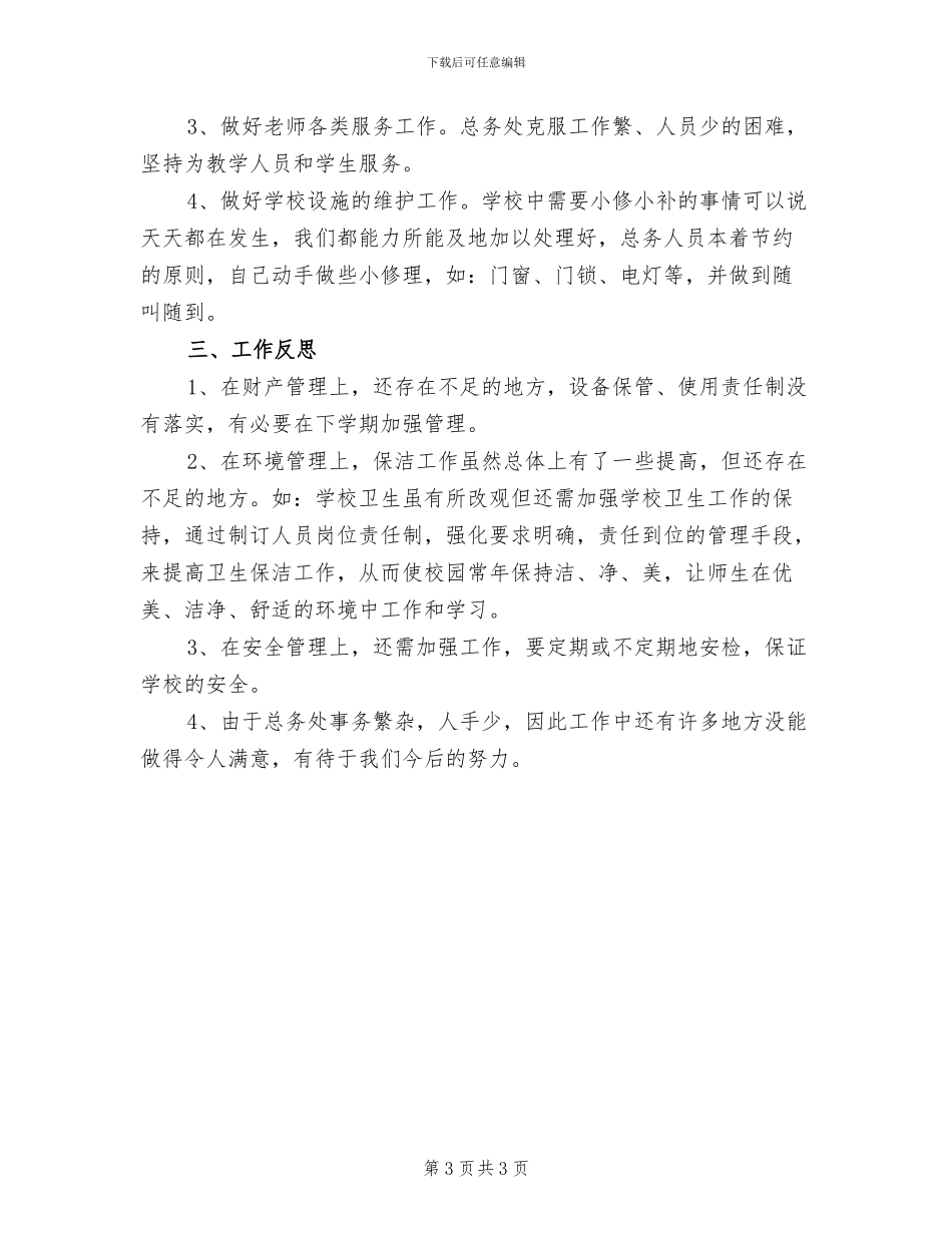 2024年后勤个人年终总结_第3页