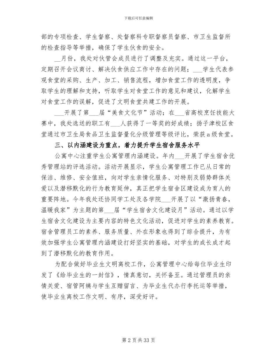 2024年后勤中心工作总结_第2页