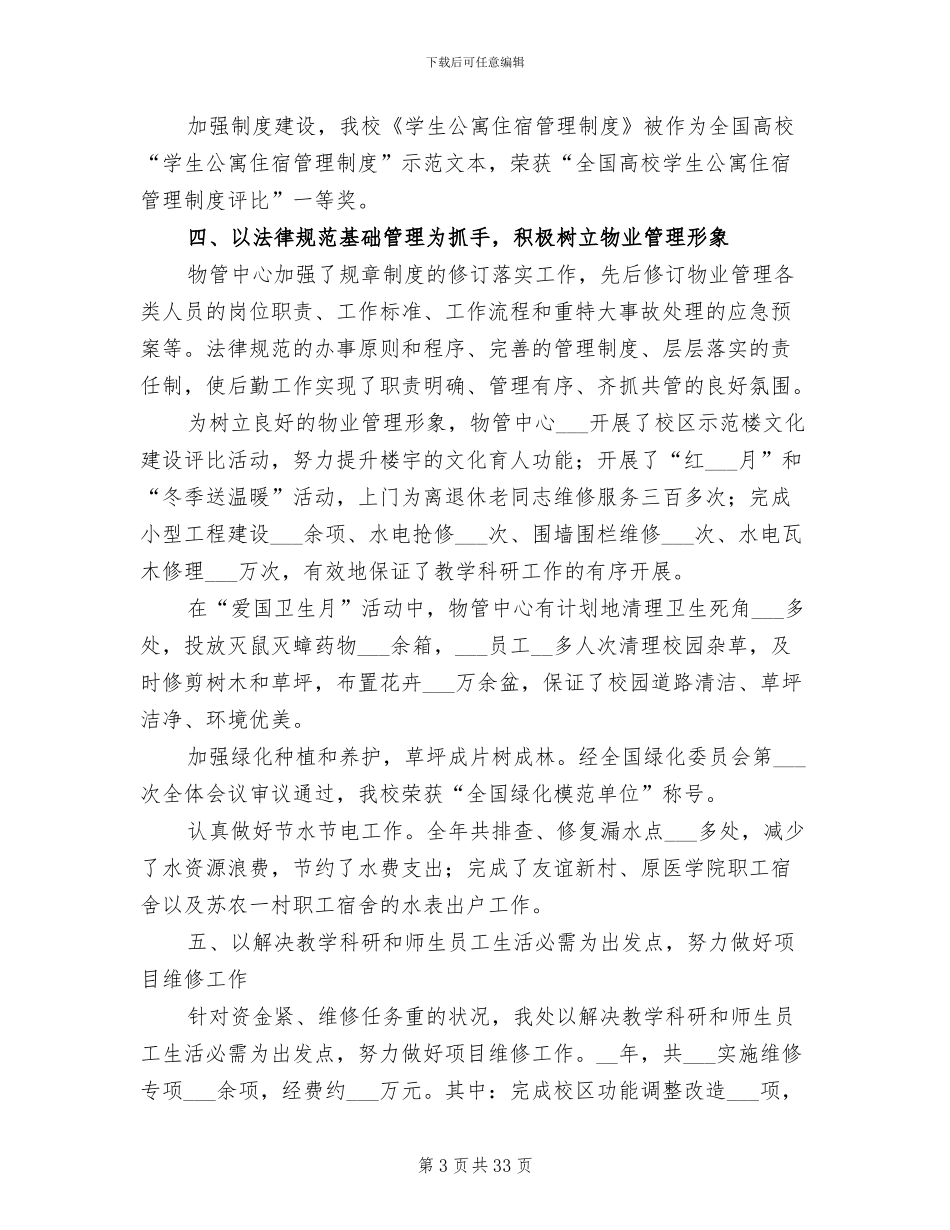 2024年后勤中心工作总结_第3页