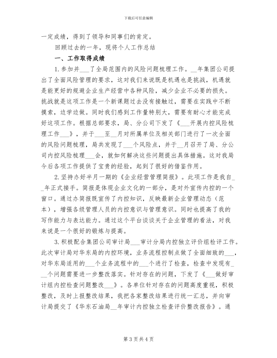 2024年后勤人员个人季度工作总结_第3页