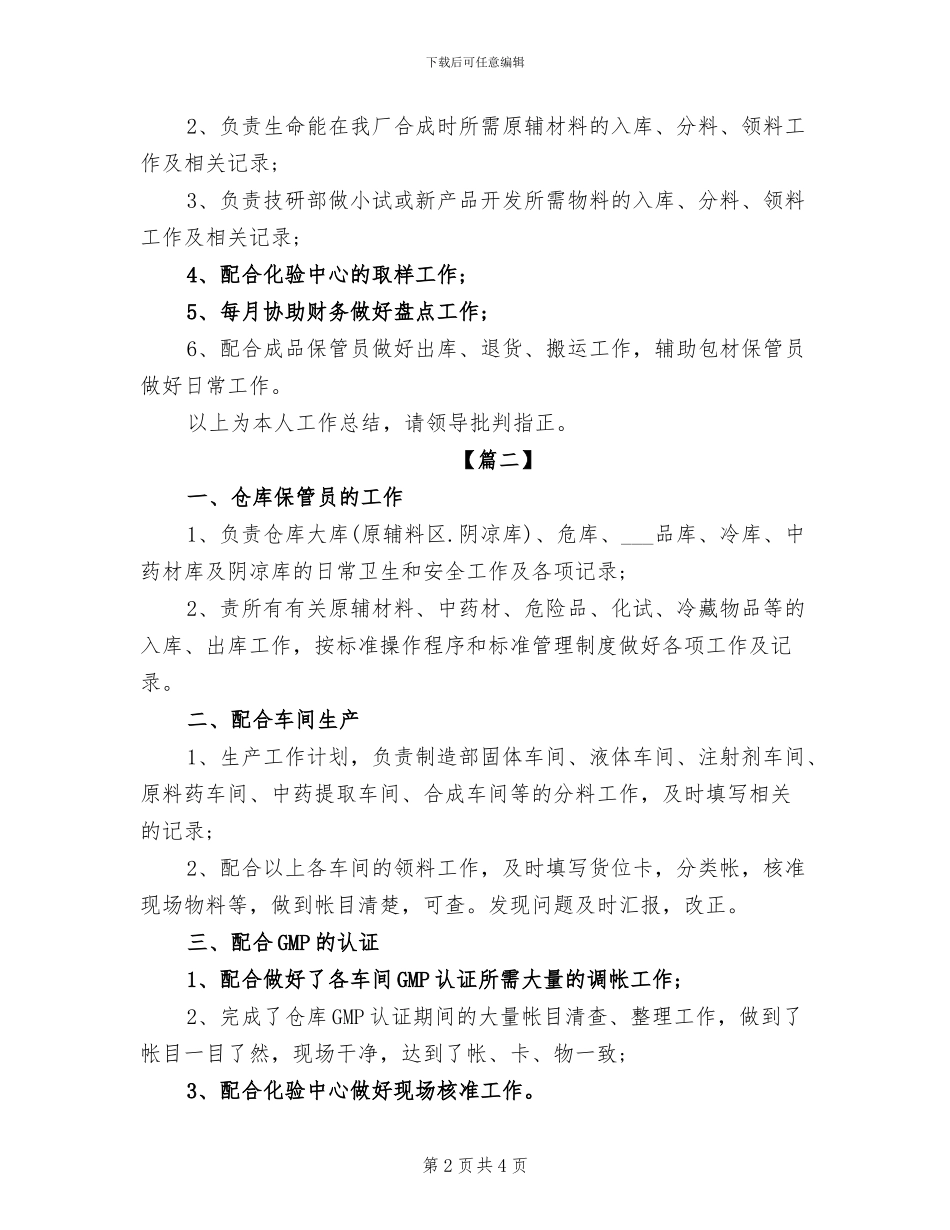 2024年后勤仓库管理工作年终总结_第2页